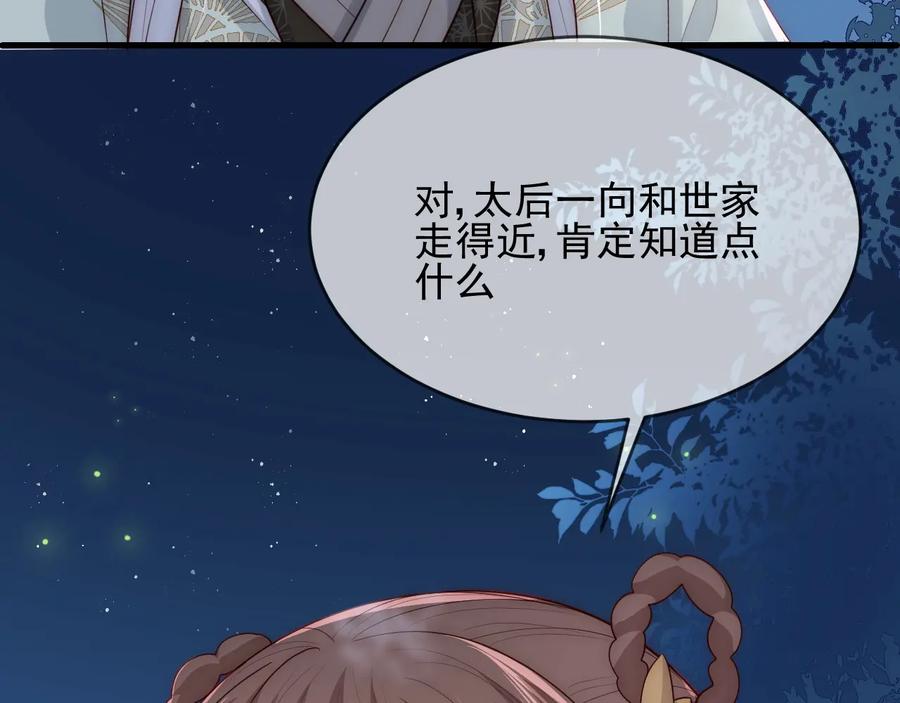 养敌为患 第62话 代皇上出面 第112页