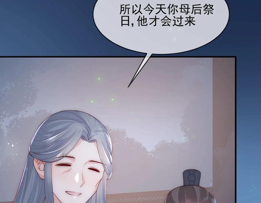 养敌为患 第62话 代皇上出面 第34页