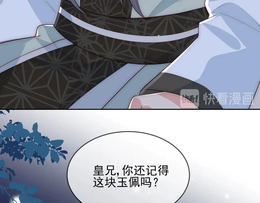 养敌为患 第62话 代皇上出面 第59页