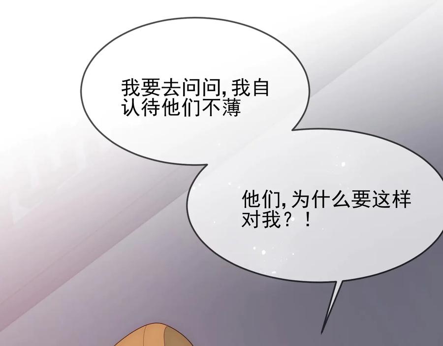 养敌为患 第63话 皇家血脉 第138页