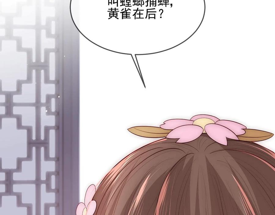 养敌为患 第63话 皇家血脉 第39页