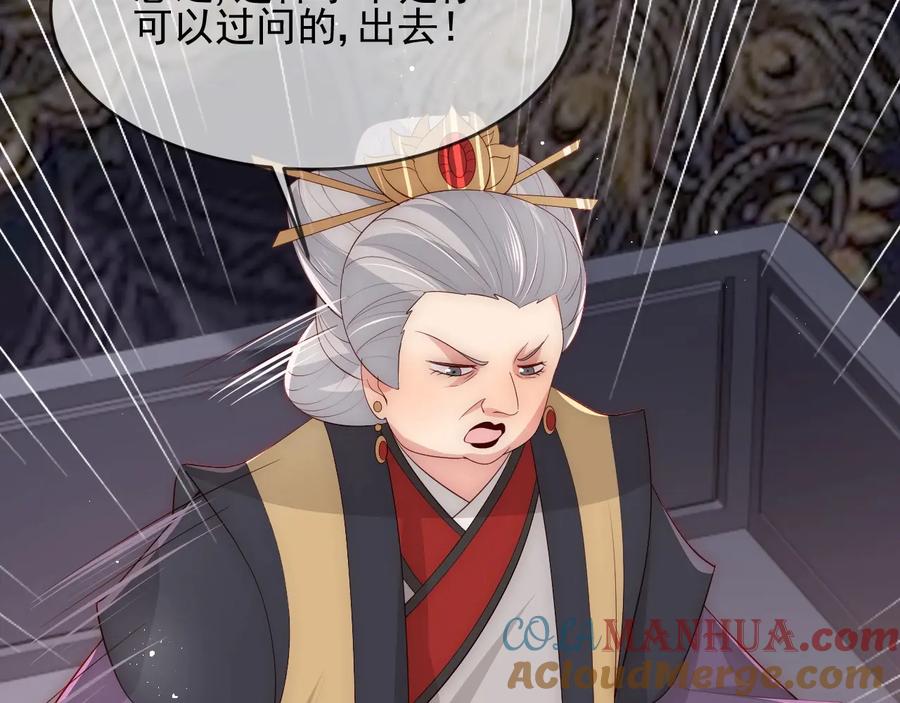 养敌为患 第63话 皇家血脉 第77页