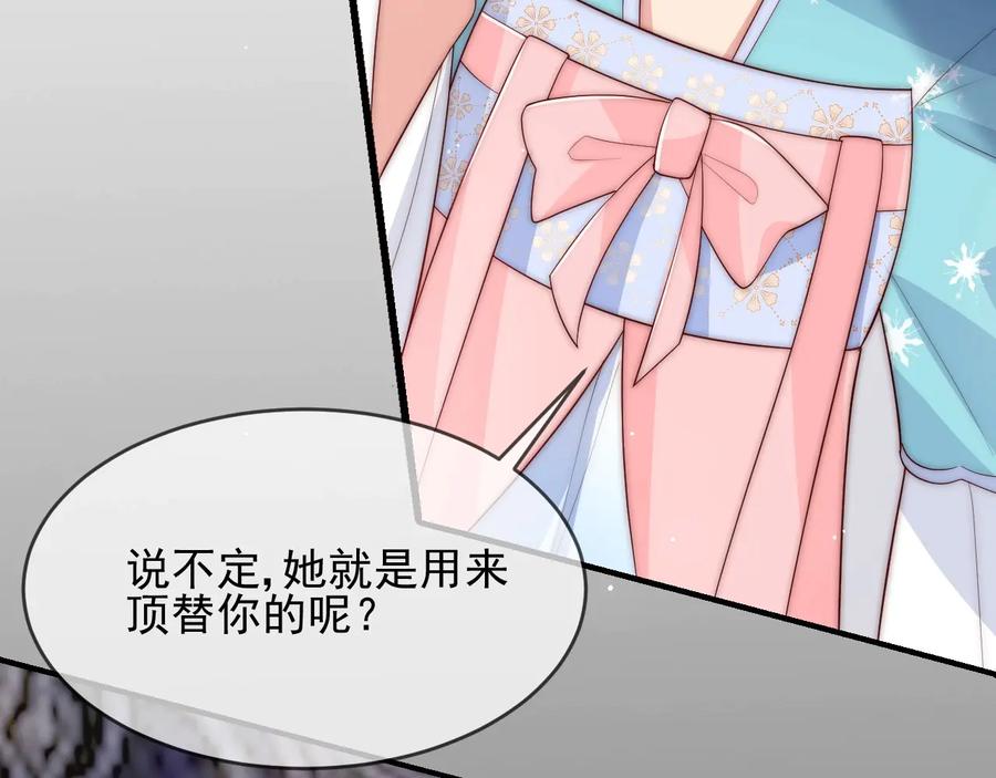 养敌为患 第63话 皇家血脉 第47页