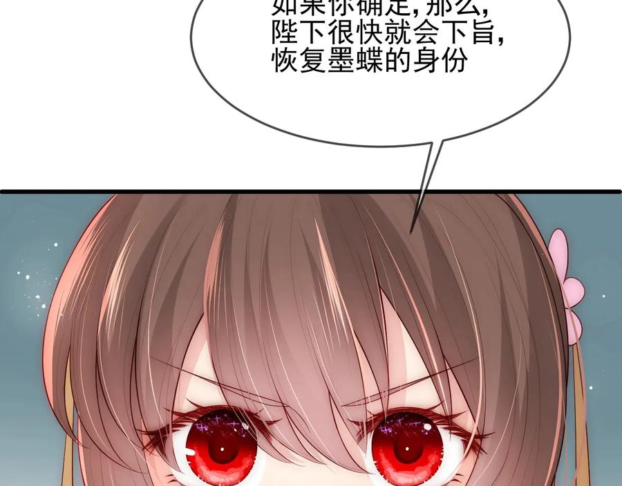 养敌为患 第63话 皇家血脉 第70页