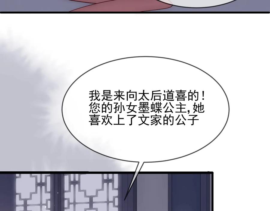 养敌为患 第63话 皇家血脉 第31页