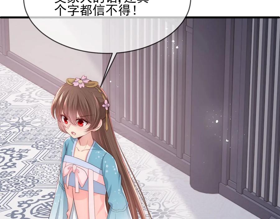 养敌为患 第63话 皇家血脉 第123页