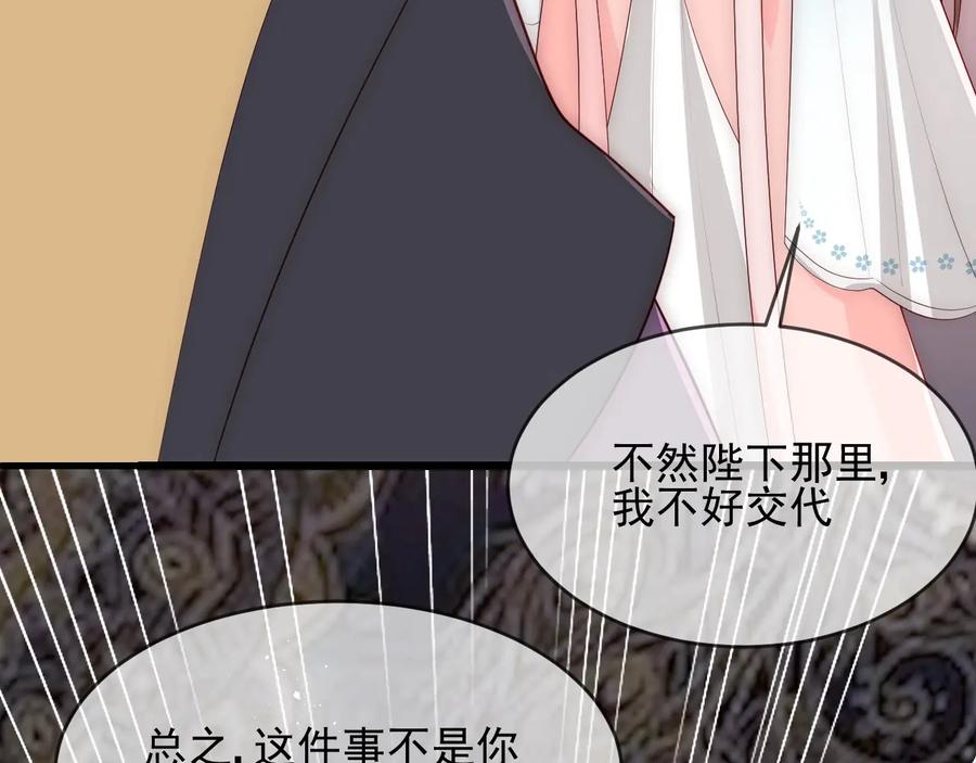 养敌为患 第63话 皇家血脉 第76页