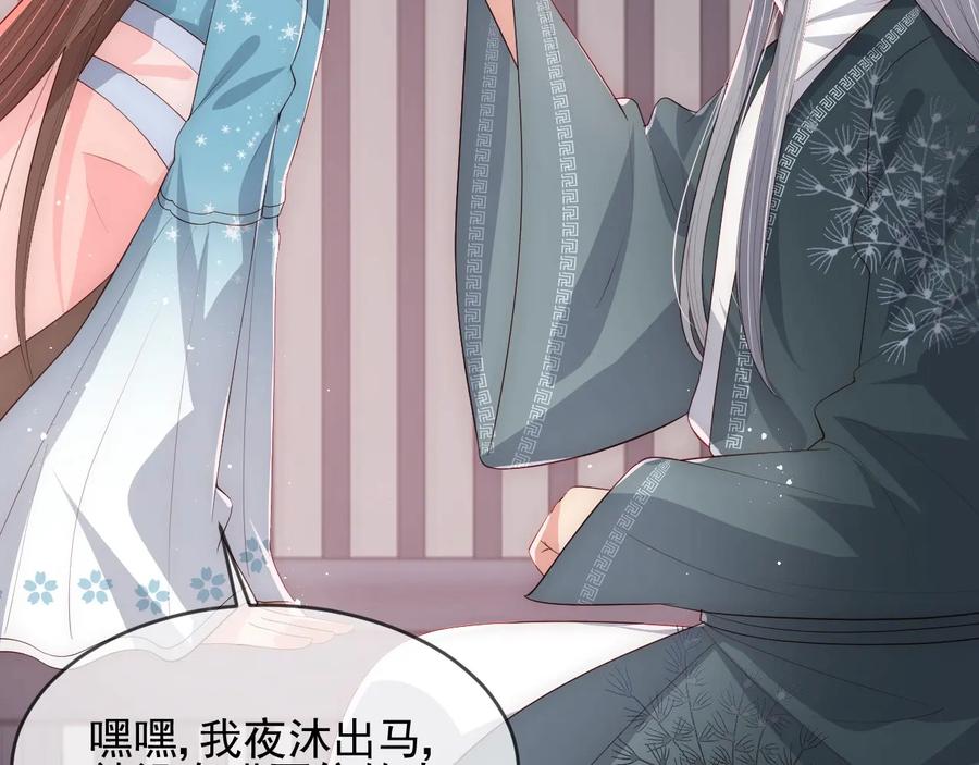 养敌为患 第63话 皇家血脉 第107页