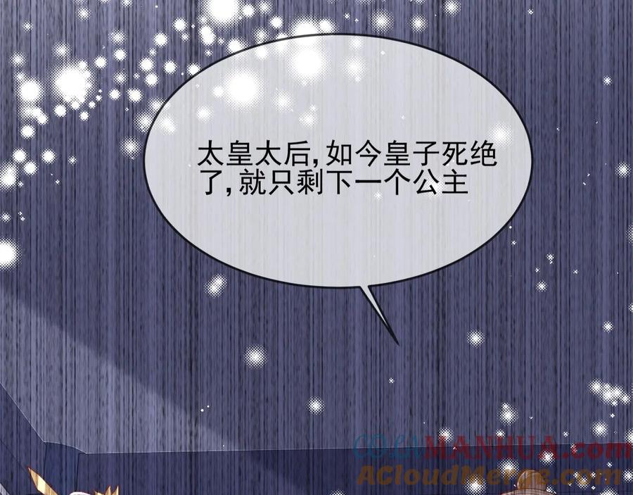 养敌为患 第63话 皇家血脉 第53页