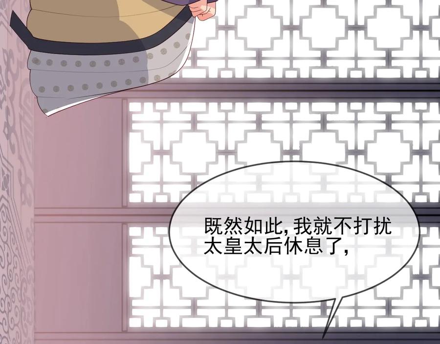 养敌为患 第63话 皇家血脉 第95页