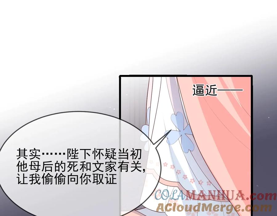 养敌为患 第63话 皇家血脉 第81页