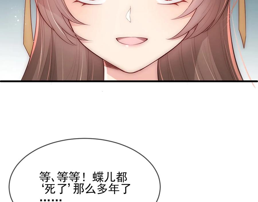 养敌为患 第63话 皇家血脉 第71页