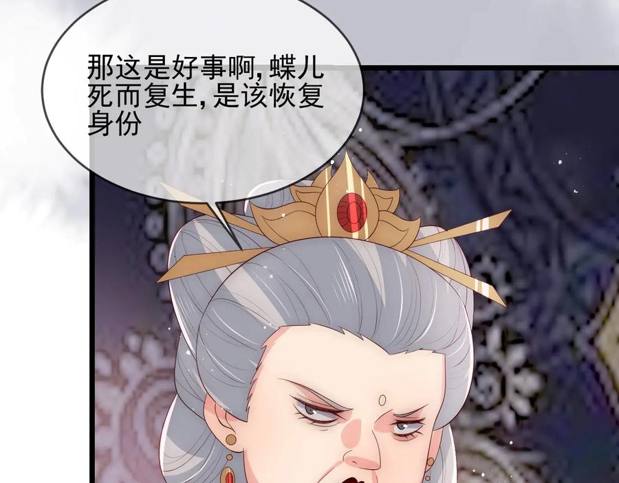 养敌为患 第63话 皇家血脉 第34页