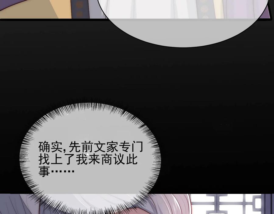 养敌为患 第63话 皇家血脉 第50页