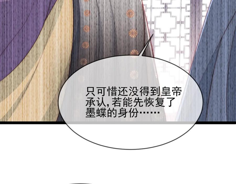 养敌为患 第63话 皇家血脉 第55页