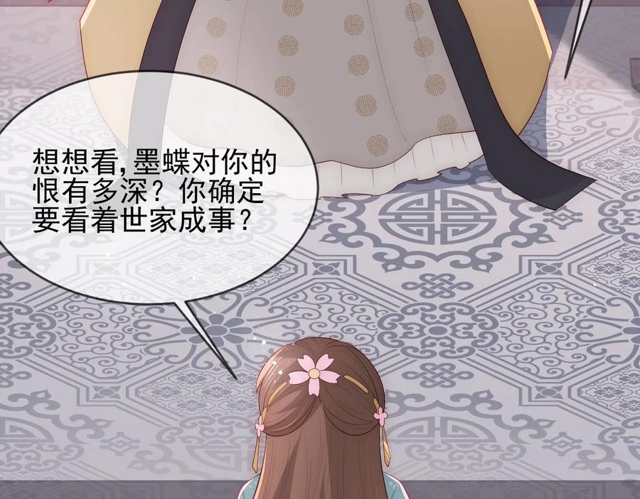 养敌为患 第63话 皇家血脉 第68页