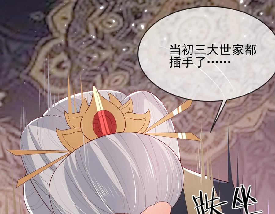 养敌为患 第63话 皇家血脉 第90页