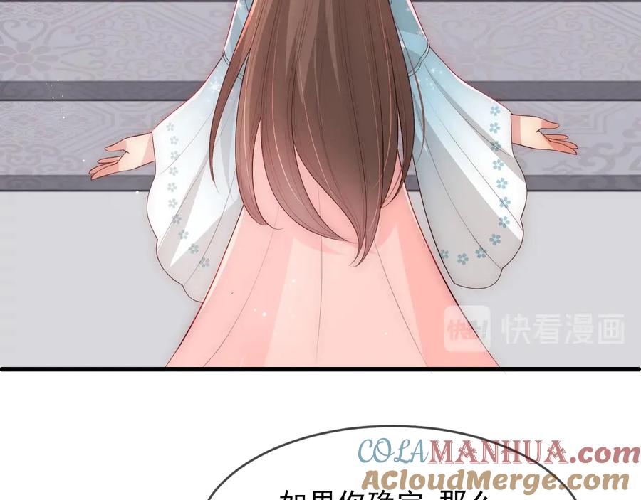 养敌为患 第63话 皇家血脉 第69页
