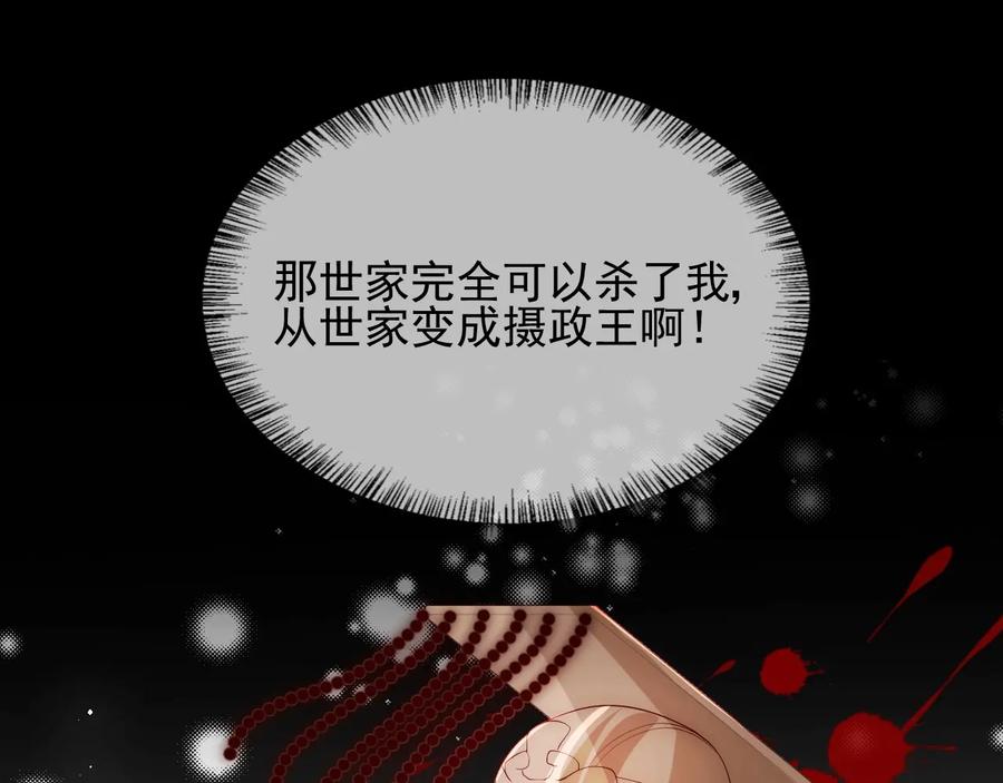 养敌为患 第63话 皇家血脉 第63页