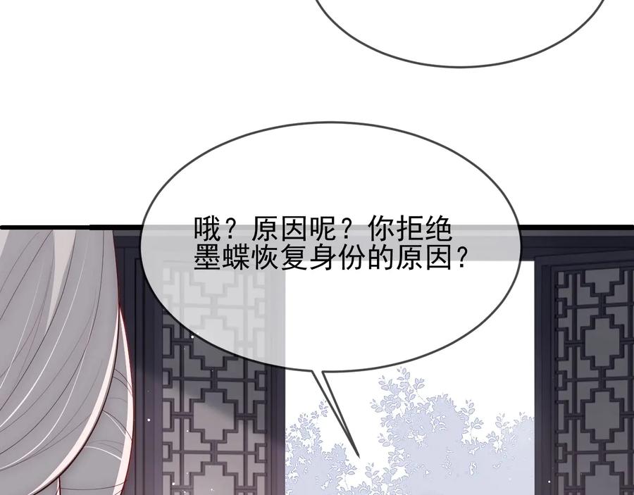 养敌为患 第63话 皇家血脉 第74页