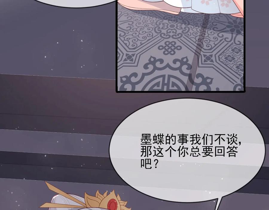 养敌为患 第63话 皇家血脉 第82页
