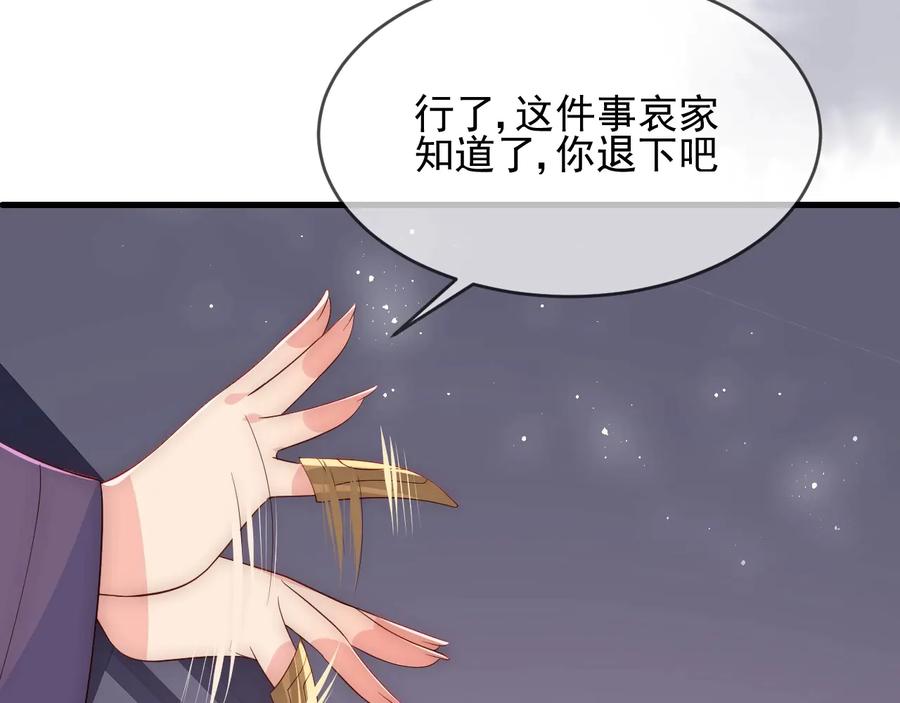 养敌为患 第63话 皇家血脉 第36页