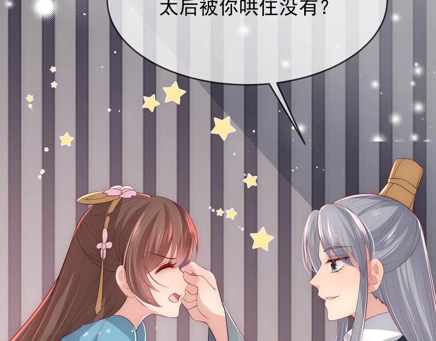 养敌为患 第63话 皇家血脉 第106页
