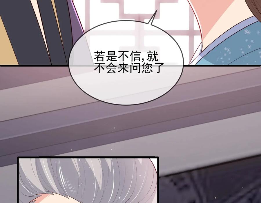 养敌为患 第63话 皇家血脉 第88页