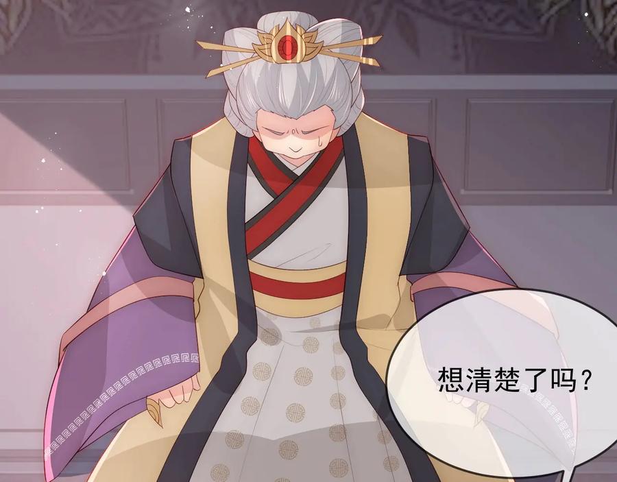 养敌为患 第63话 皇家血脉 第67页