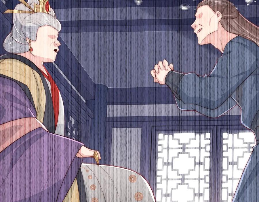 养敌为患 第63话 皇家血脉 第54页
