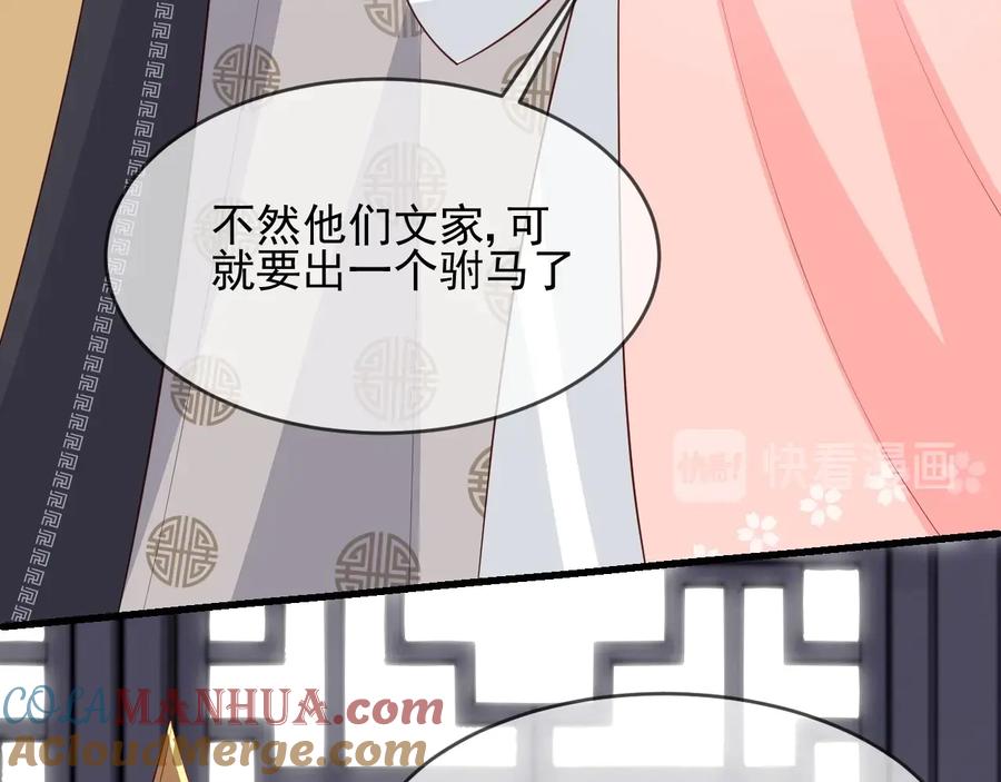 养敌为患 第63话 皇家血脉 第85页