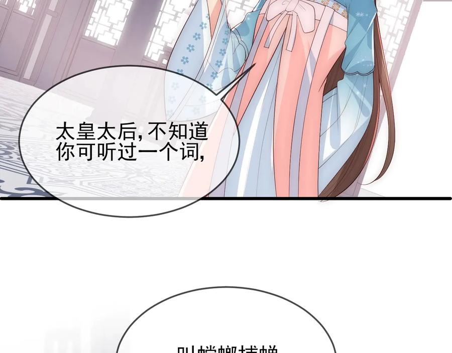 养敌为患 第63话 皇家血脉 第38页