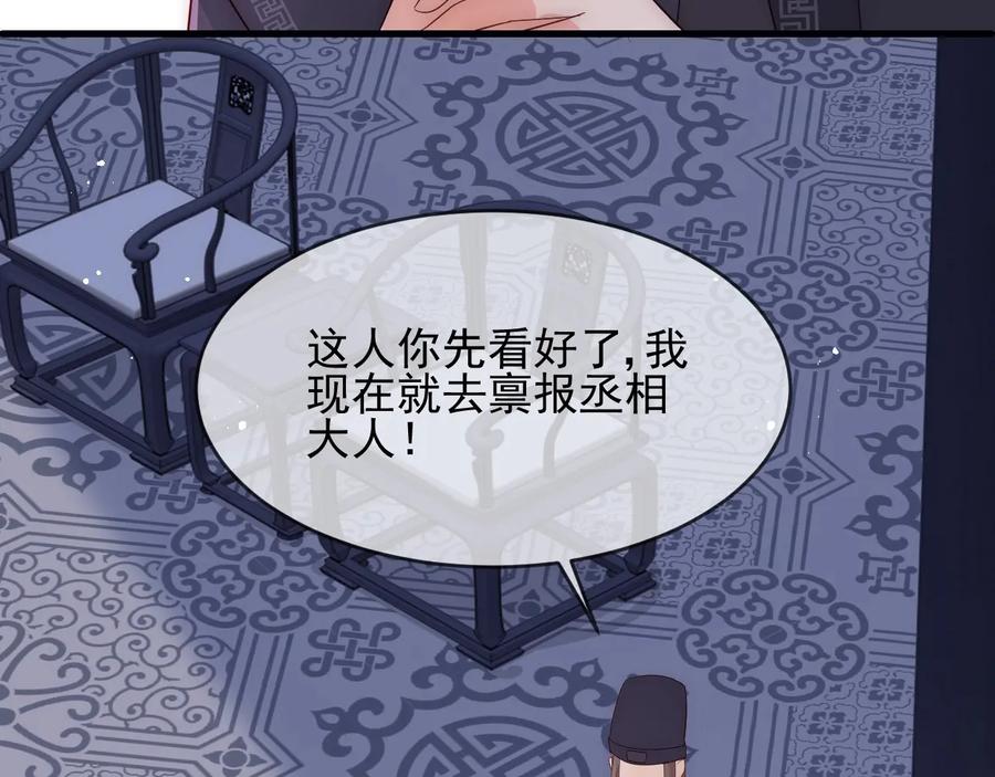 养敌为患 第63话 皇家血脉 第152页
