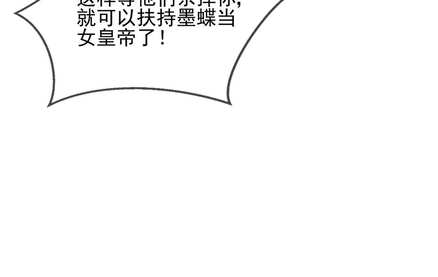 养敌为患 第63话 皇家血脉 第118页