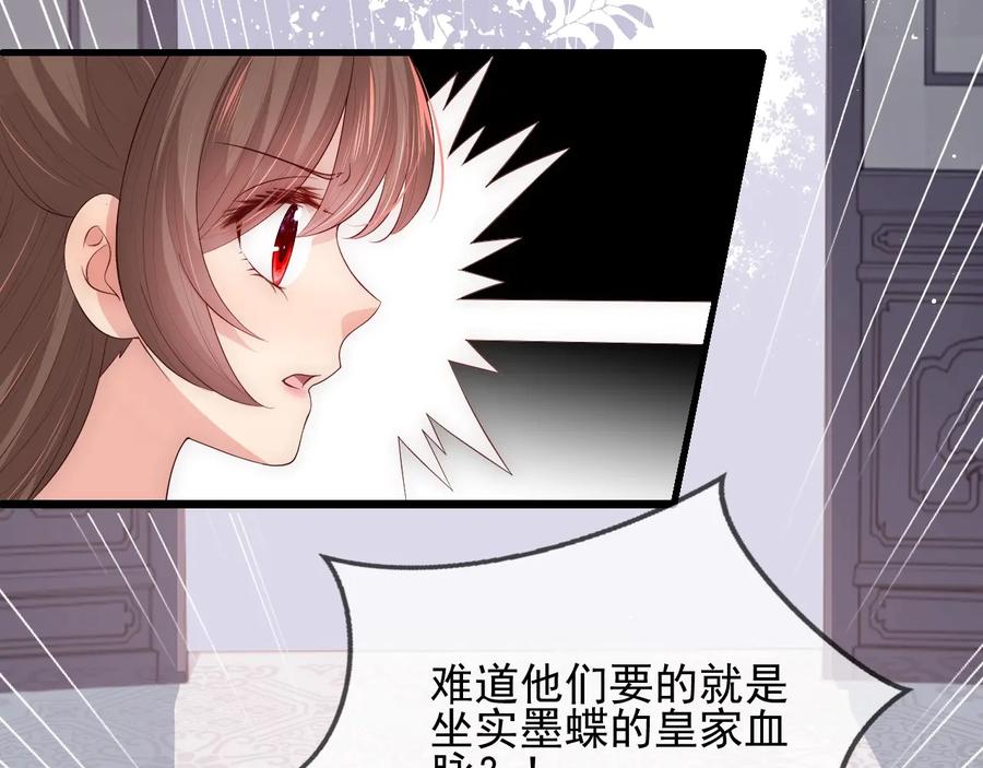 养敌为患 第63话 皇家血脉 第114页