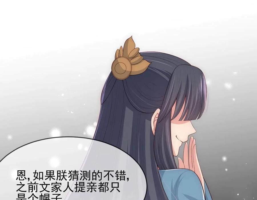 养敌为患 第63话 皇家血脉 第119页