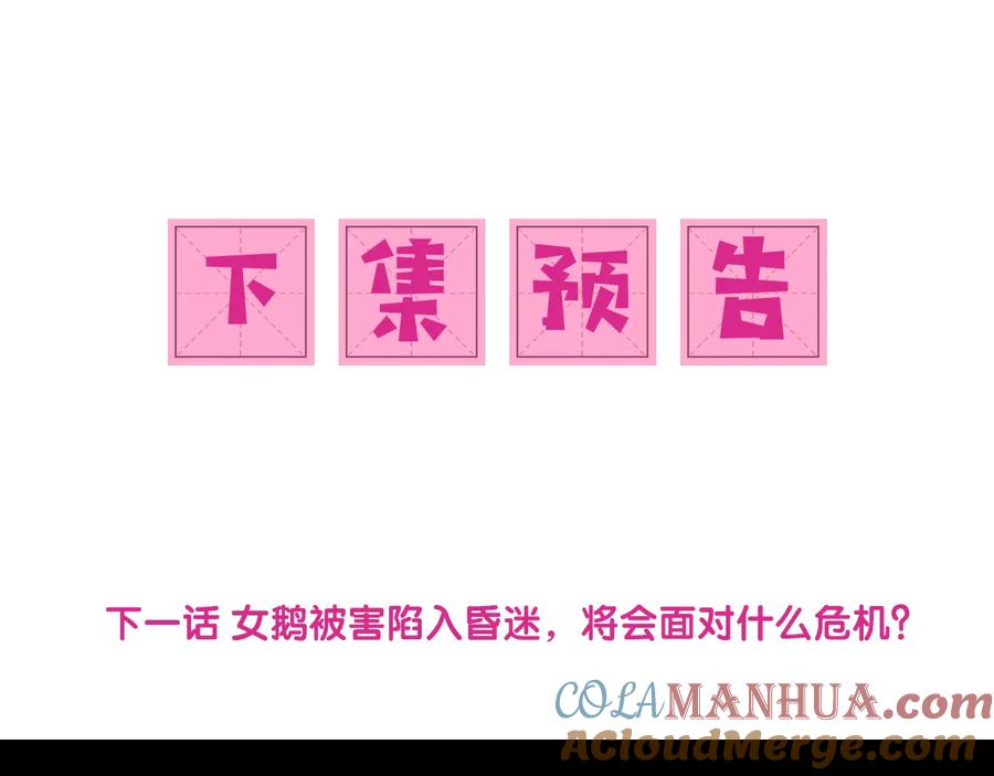 养敌为患 第63话 皇家血脉 第145页