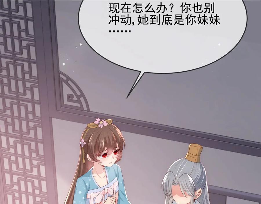 养敌为患 第63话 皇家血脉 第128页
