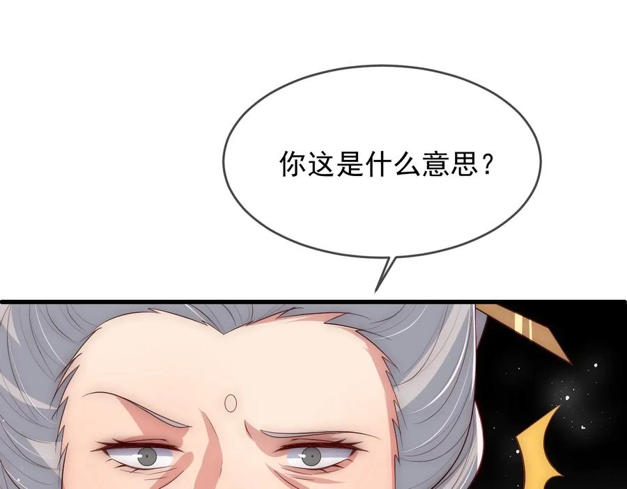 养敌为患 第63话 皇家血脉 第42页