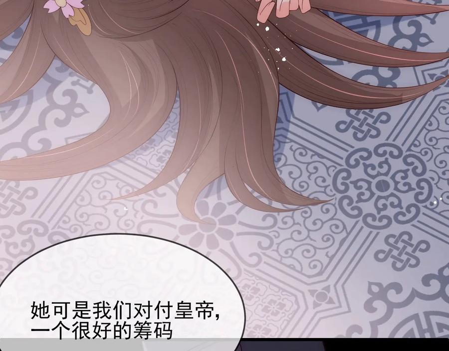 养敌为患 第63话 皇家血脉 第150页