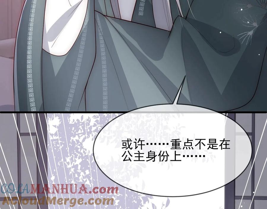 养敌为患 第63话 皇家血脉 第113页