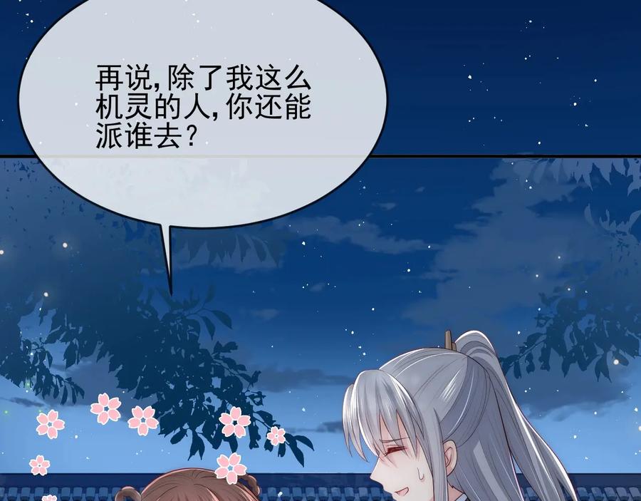 养敌为患 第63话 皇家血脉 第11页