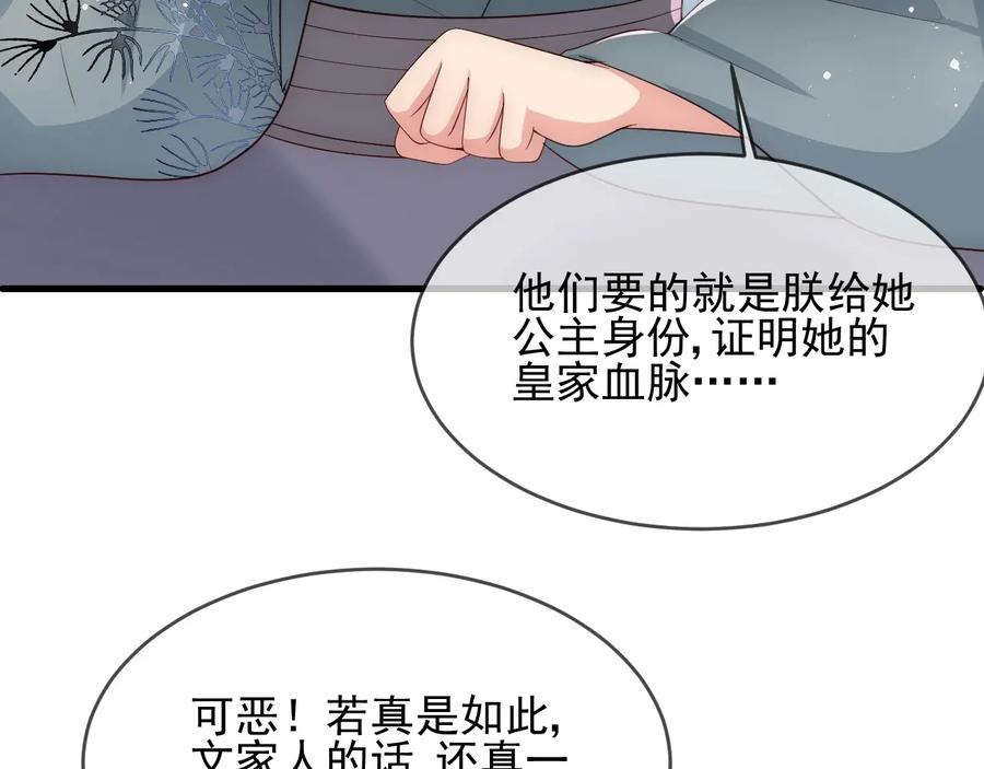 养敌为患 第63话 皇家血脉 第122页