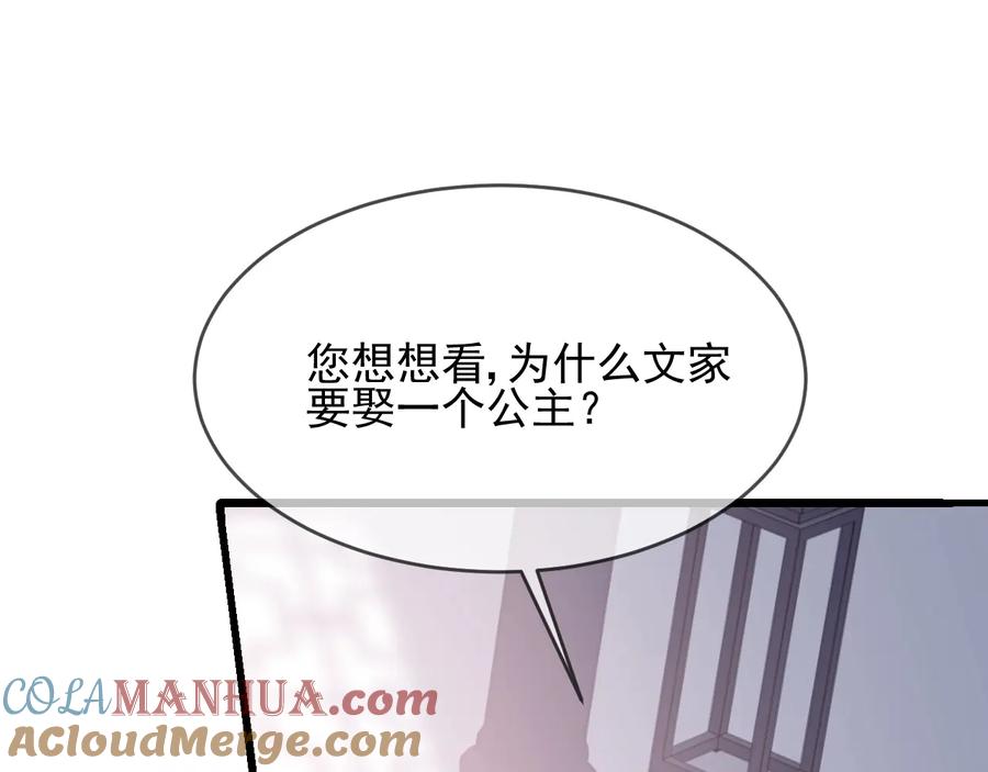 养敌为患 第63话 皇家血脉 第45页