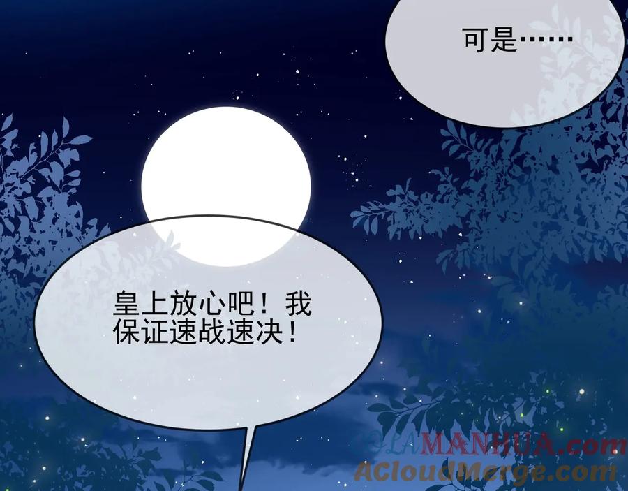 养敌为患 第63话 皇家血脉 第13页