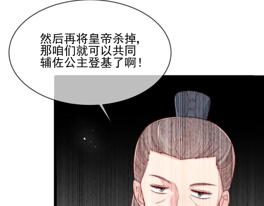 养敌为患 第63话 皇家血脉 第56页