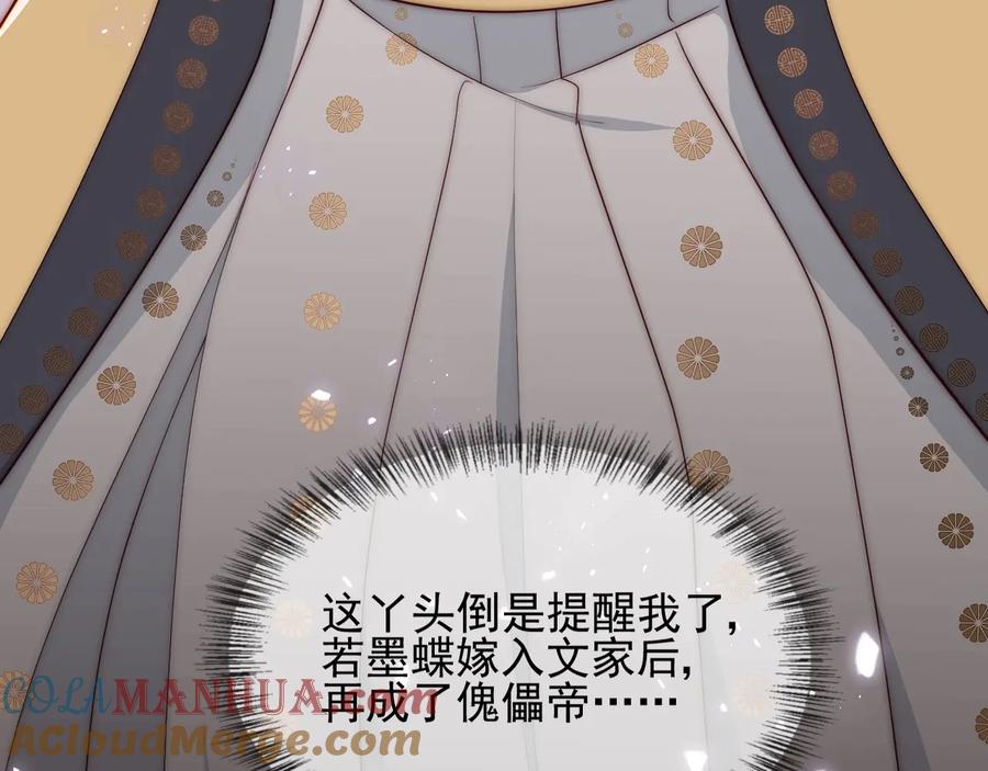 养敌为患 第63话 皇家血脉 第61页