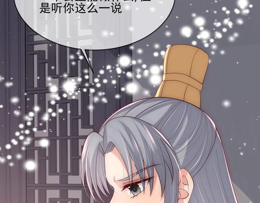 养敌为患 第63话 皇家血脉 第111页