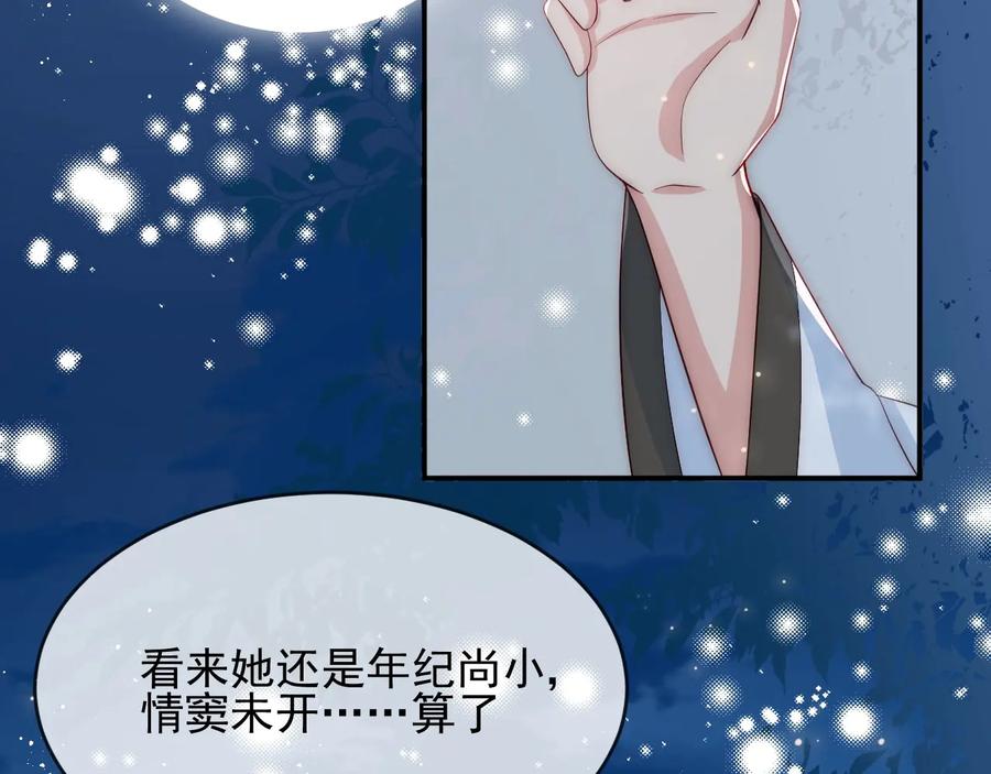 养敌为患 第63话 皇家血脉 第20页