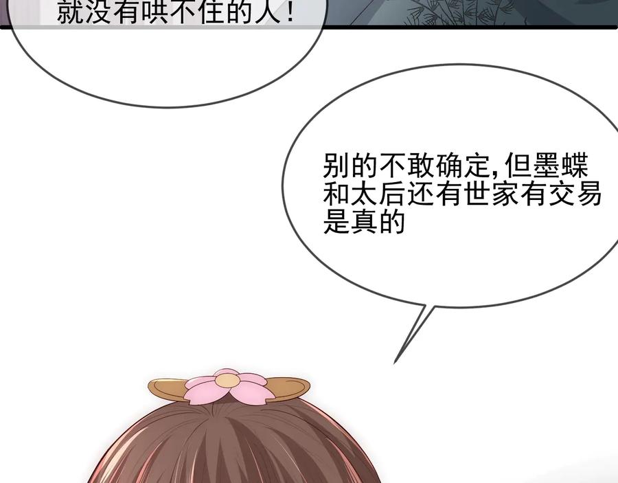 养敌为患 第63话 皇家血脉 第108页